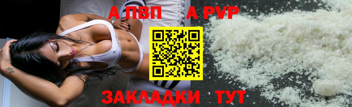 APVP Соль  А ПВП крисы CK  Ачинск  Вход с VPN 