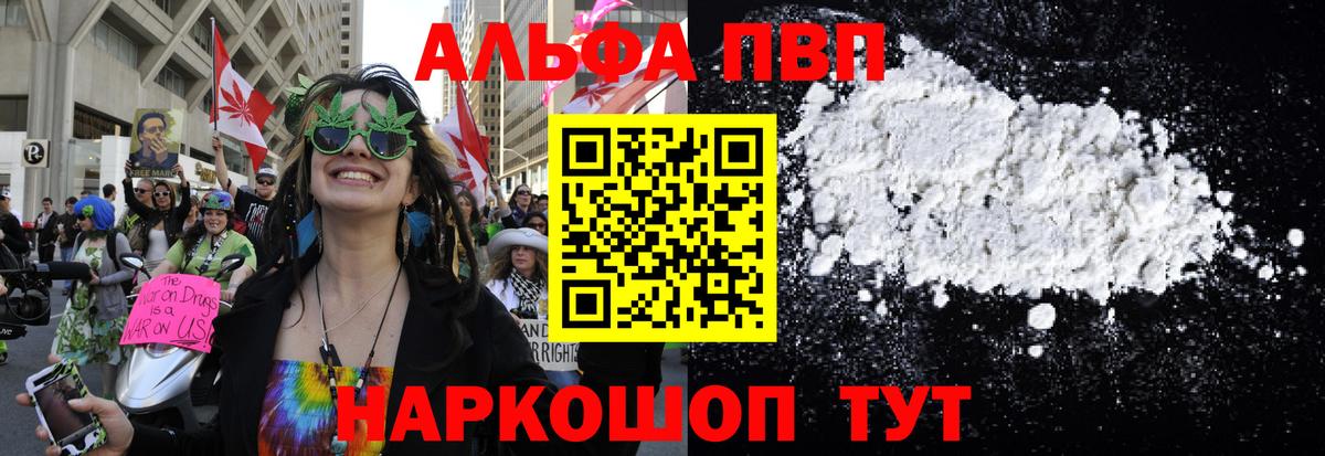 Alpha PVP Crystall Ачинск