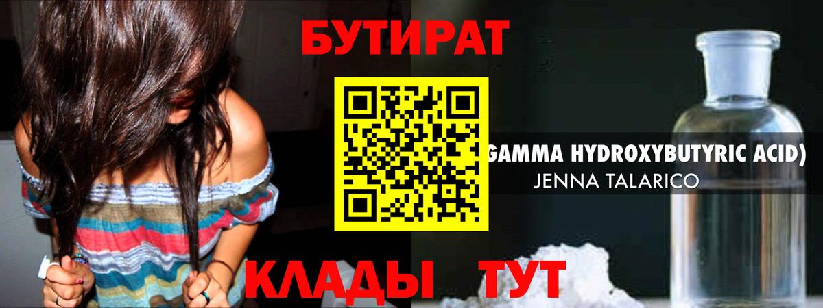 Ачинск  БУТИРАТ BDO  БУТИРАТ  Вход с VPN 