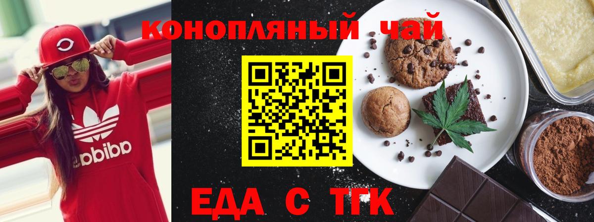 Еда ТГК марихуана  Вход с VPN  Ачинск 