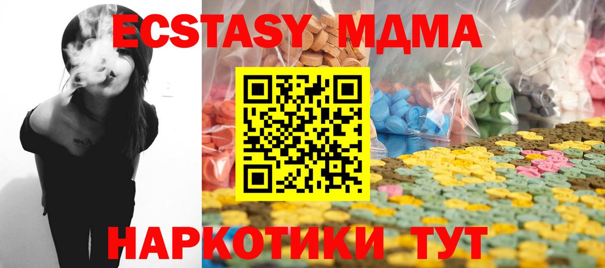 ЭКСТАЗИ  Экстази 99%  Вход с VPN  Ачинск  цена наркотик  гидра зеркало  Экстази XTC 
