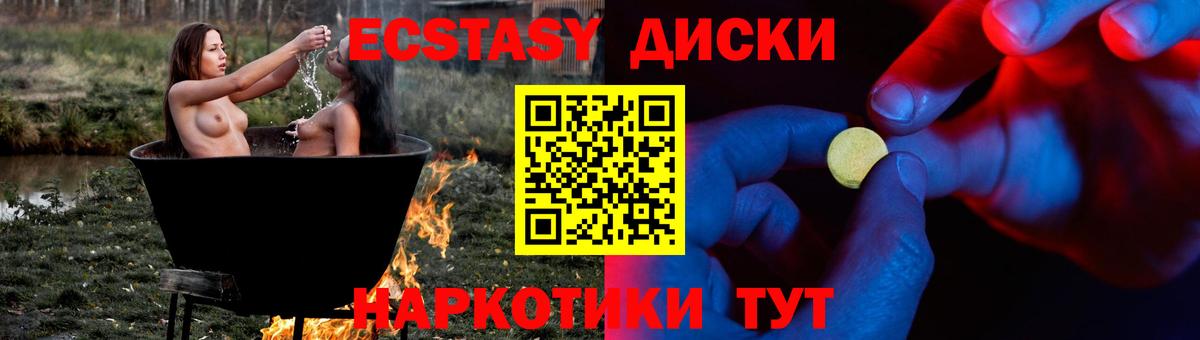 Экстази 300 mg Ачинск