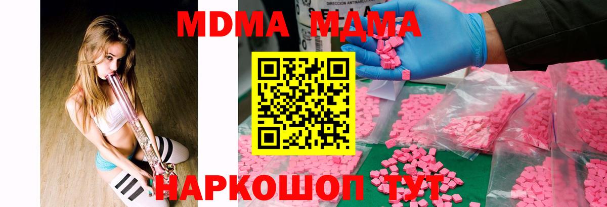 Ачинск  МДМА  Вход с VPN  MDMA Molly  MDMA Molly 